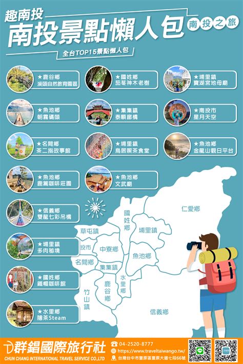 南投TOP15南投旅遊景點懶人包推薦 旅行台灣趣 台灣包車旅遊 台灣拚車旅遊 Taiwan Mini Tour 台灣單車環島旅遊規劃