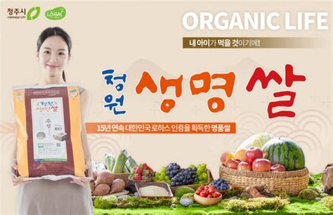 청주 지역농특산물 브랜드 청원생명 경쟁력 확 높인다 네이트 뉴스