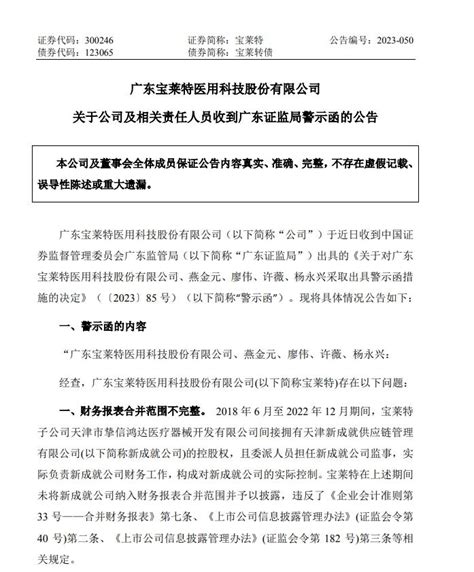 V观财报｜宝莱特及董事长等收警示函：财务报表合并范围不完整 知乎