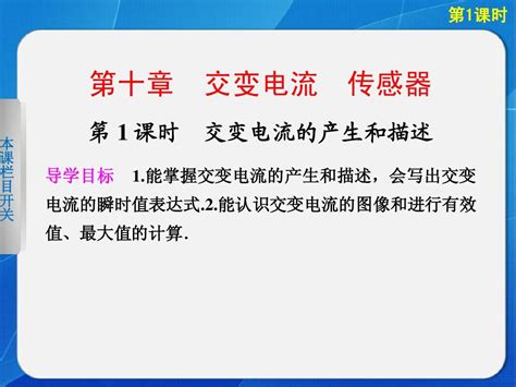 2013【步步高】高考物理一轮复习配套课件第十章 第1课时word文档在线阅读与下载无忧文档