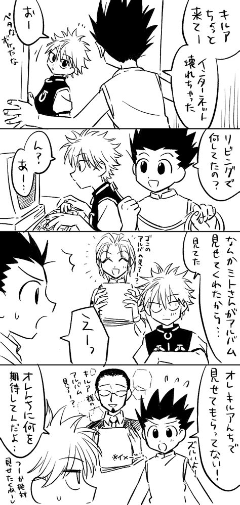 くろと🥨 On Twitter ゴンとキルアほのぼのカメラ漫画 Fzb2udpluv Twitter