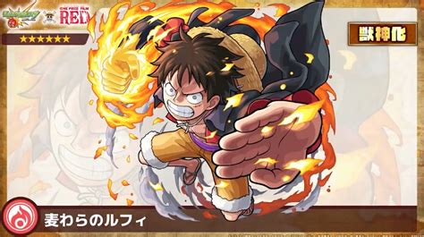 【モンスト】ルフィの評価と適正のわくわくの実｜ワンピースコラボ｜ゲームエイト