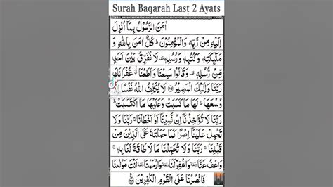 Surah Al Baqarah Last 2 Ayats ஸ ர அல பகர