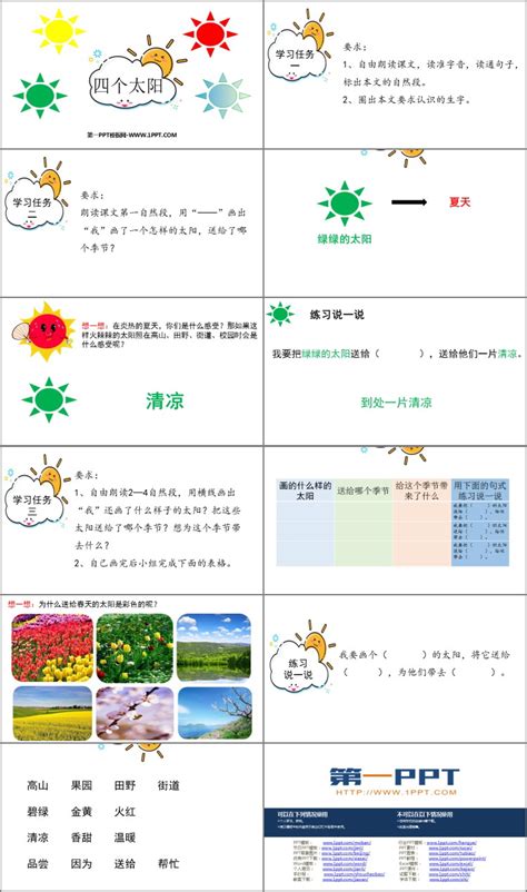 《四个太阳》ppt优质免费课件 第一ppt