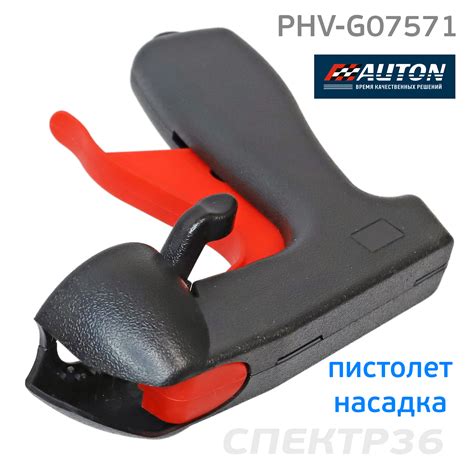 Ручка-распылитель AUTON для аэрозолей (триггер) пистолет-насадка