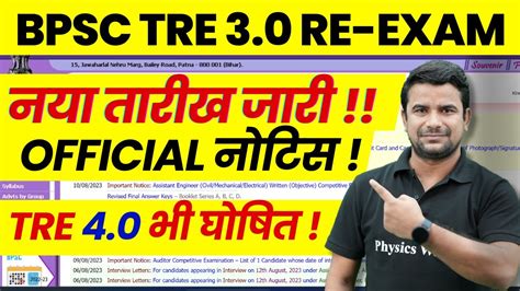 Bpsc Tre Re Exam Date Bihar Shikshak Bharti Bpsc