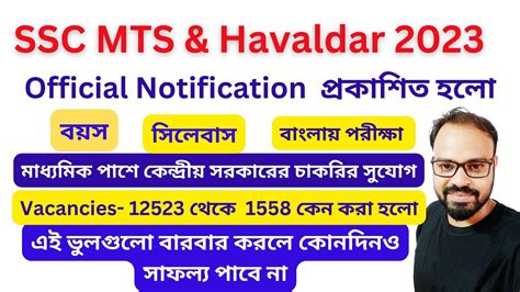 Ssc Mts Havaldar Notification Out Eligibility Syllabus Vacancy