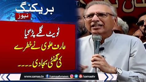 Pti Leader And Former President Arif Alvi Aggressive Speech At Karachi