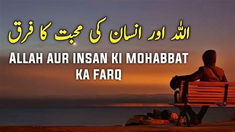 Bande Aur Allah Ki Mohabbat Me Kya Farq He Beautiful Spiritual Quotes