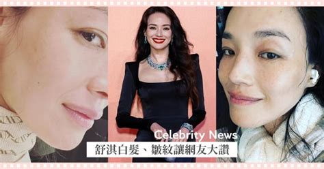 最真實影后！舒淇曝光白髮皺紋、過敏皮膚「真實素顏樣貌」驚呆網