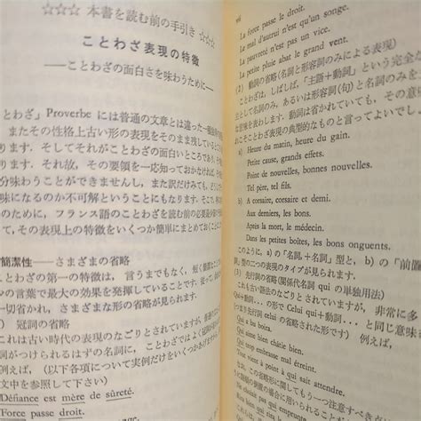 Yahooオークション フランス語ことわざ集 吉岡正敞 1978年2刷 駿河