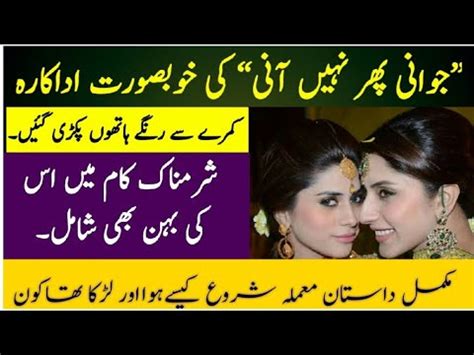 Actress Uzma Khan And Huma Khan Leaked Video Scandal JPNA Actress Uzama