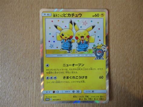 Yahooオークション ポケモンカード 漫才ごっこピカチュウ 407sm P