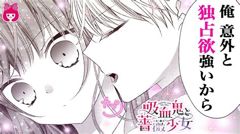 【漫画】『吸血鬼と薔薇少女』今回は夜宮くんの元婚約者・茉莉花が主役！意外な彼と、新たな恋の予感♡ 12月号最新話【恋愛アニメ・少女マンガ動画