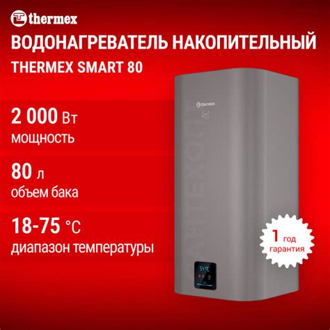 Водонагреватель накопительный электрический THERMEX Smart 80 V купить ...