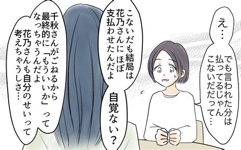 意図的に呼ばれてなかった私がママ友に嫌われてる理由＜自分だけ損してる 12話＞【私のママ友付き合い事情 まんが】｜ウーマンエキサイト 2 2