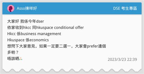 Asso揀咩好 Dse 考生專區板 Dcard