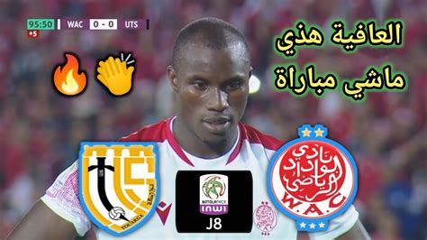 ملخص مباراة الوداد و اتحاد تواركة Wac Vs Uts Youtube