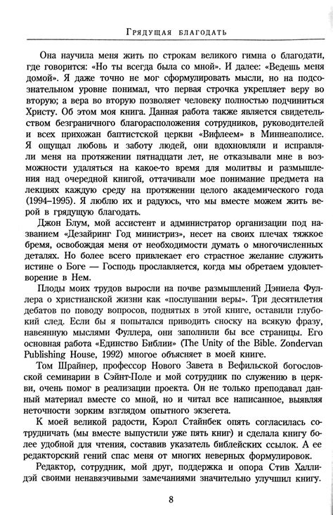 Грядущая благодать (букинистика) - legere.ru