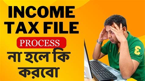 ITR not processed yet AY 23 24 Income Tax file এখনও পরসস হযন ক