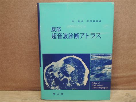 ください エコ蔵じいさんのしい腹部超音波診断 通販 Paypayモール ぐるぐる王国 Paypayモール店 あらかじめ