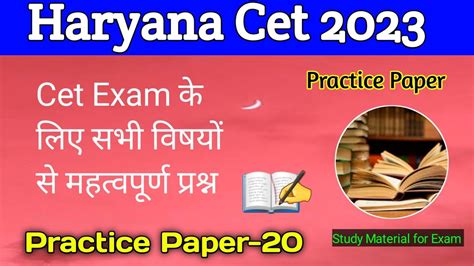 HARYANA CET PRACTICE PAPER 20 HSSC CET GK HARYANA GK CET HARYANA