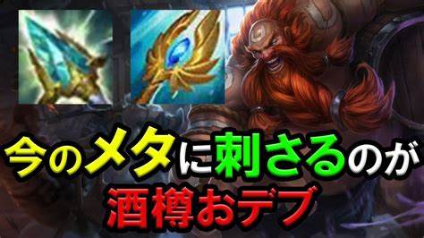 【lol・mid・新メタ】faker様御用達‼ミッドグラガスでレーンを破壊しろ Youtube