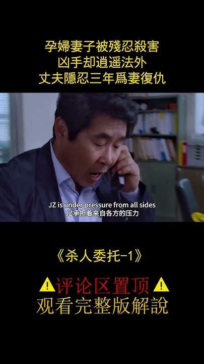 孕婦妻子被殘忍殺害，凶手卻逍遙法外，丈夫隱忍三年爲妻複仇shorts1 3 Youtube