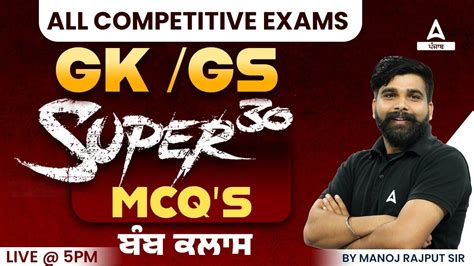 Punjab Patwari VDO 2024 GK GS Class MCQ S By Manoj Rajput Sir 26