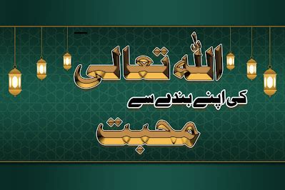 rhmt   mhbt  oakaaat mhbt al  taarf allah ki