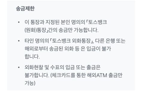 토스뱅크 외화통장 평생 환전100 우대통장 개설후기 장단점 소개 네이버 블로그