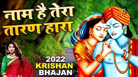 Hindi Devotional And Spiritual Song Naam Hai Tera Taran Hara Sung By