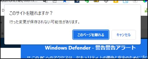 「このコンピューターへのアクセスはセキュリティ上の理由でブロックされています」はサポート詐欺