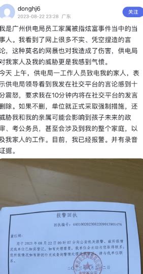 妻子“炫富”并举报丈夫行贿30万元入职？当地供电局回应；疑当事人再发声：曾受威胁，已报警腾讯新闻