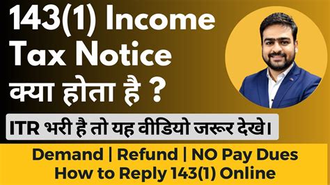143(1) Income Tax Notice | 143 (1) Notice From Income Tax | How to ...