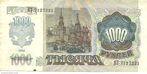 1000 Rubles 1992 1992 Issue Russia Banknote 3176