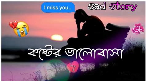 Sad Love Story Bangla💔sad Shayari Bangla🌹true Line Bangla Bangla