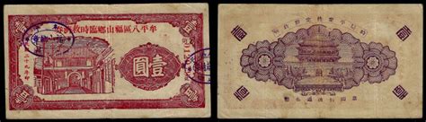 Biddr IBelgica June 2023 Auction Lot 121 China Republic Fushan