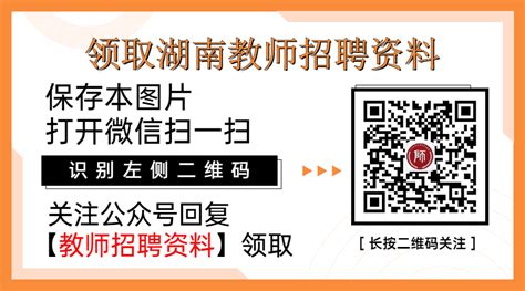 湖南教师招聘：2024湖南郴州市市直教育系统事业单位赴高校现场招聘教师（教研员）74人公告湖南省教师资格证考试