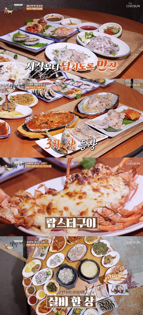 가을 전어회→랍스터백반기행 사천 실비집 허영만 왕지혜도 놀란 맛집 김효진 기자 톱스타뉴스