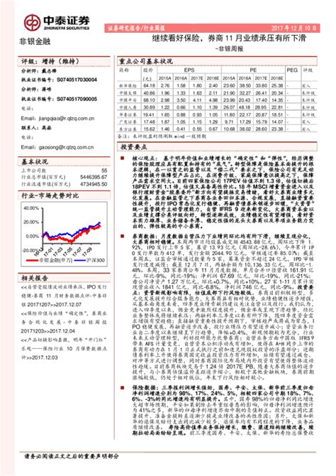 非银行金融行业周报：继续看好保险券商11月业绩承压有所下滑