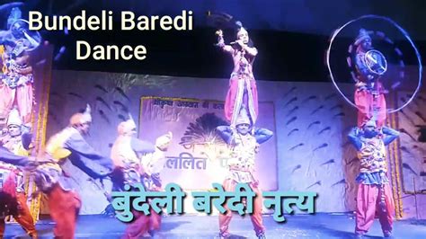 Baredi Dance Bundelkhandi Bundeli Baredi Folk Danceबुंदेली बरेदी