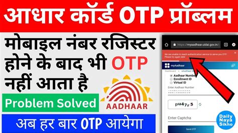 Otp Not Received In Mobile For Aadhar Card How To Fix Aadharcard Otp