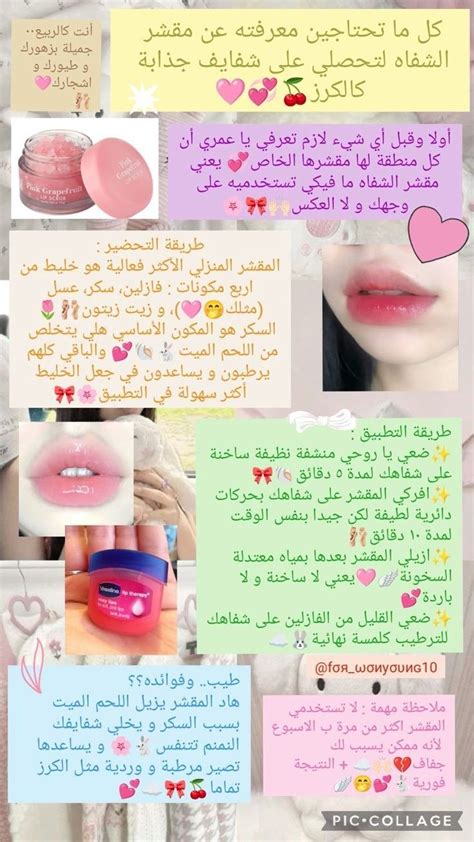 Pin by كوزمتك العروسة بإدارة احمد on ستيان احمر in 2024 Beauty hacks