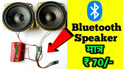 Mini Bluetooth Speaker Homemade High Bass DJ Bluetooth Speaker Kaise