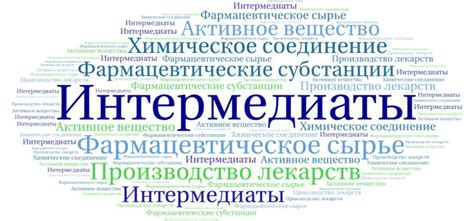 Интермедиаты - описание термина