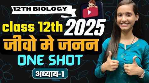 class 12th biology chapter 1 Reproduction in organisms in hindi जव