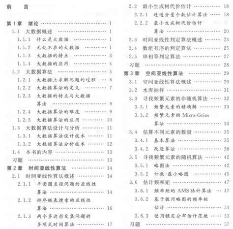 由大數據研究專家撰寫大數據算法：設計與分析的理論、方法和技術 每日頭條