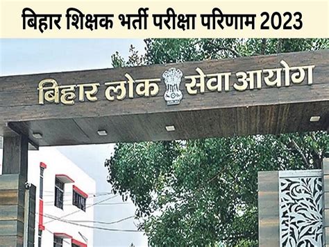 Bihar BPSC TRE Results 2023 What Should You Have To Know The Result Of