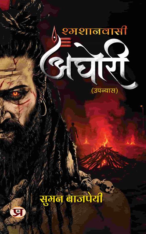 Aghori: An Untold Story of Shamshan Wasi | How They Different From Naga